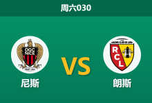 2026年5月2日 周六030 尼斯 vs 朗斯赛前分析:尼斯头号射手伤缺,朗斯客场能否顺利拿下?-足球赛事前瞻 | AI 智能分析 | 足球数据解读 - 球小策