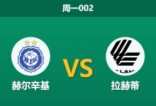 2026年5月4日 周一002 赫尔辛基 vs 拉赫蒂赛前分析：拉赫蒂堪称苦主，主队低回报是否暗藏冷门陷阱？-足球赛事前瞻 | AI 智能分析 | 足球数据解读 - 球小策
