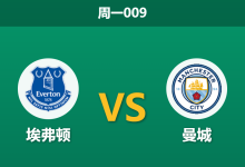 2026年5月4日 周一009 埃弗顿 vs 曼城赛前分析：罗德里与迪亚斯伤缺，蓝月亮客场能否取得大胜？-足球赛事前瞻 | AI 智能分析 | 足球数据解读 - 球小策