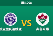 2026年5月6日 周三008 独立里瓦达维亚 vs 弗鲁米嫩赛前分析：锋线核心伤缺，客队绝境反扑是否合理？-足球赛事前瞻 | AI 智能分析 | 足球数据解读 - 球小策