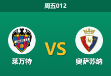 2026年5月8日 周五012 莱万特 vs 奥萨苏纳赛前分析：保级狂魔遭遇锋线伤病，主场能否全取三分？-足球赛事前瞻 | AI 智能分析 | 足球数据解读 - 球小策