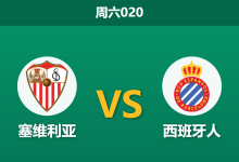 2026年5月9日 周六020 塞维利亚 vs 西班牙人赛前分析：保级生死战，塞维利亚主场能否全取三分？-足球赛事前瞻 | AI 智能分析 | 足球数据解读 - 球小策