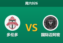 2026年5月9日 周六026 多伦多 vs 国际迈阿密赛前分析：多伦多遭遇严重伤病潮，迈阿密客胜是否稳操胜券？-足球赛事前瞻 | AI 智能分析 | 足球数据解读 - 球小策