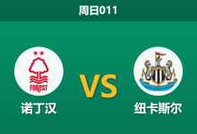 2026年5月10日 周日011 诺丁汉 vs 纽卡斯尔赛前分析：森林遭遇伤病潮与体能危机，纽卡客场能否乘虚而入？-足球赛事前瞻 | AI 智能分析 | 足球数据解读 - 球小策