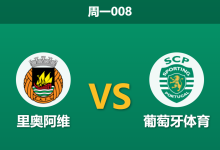 2026年5月11日 周一008 里奥阿维 vs 葡萄牙体育赛前分析:尤尔曼德伤缺,客队大胜预期是否被高估?-足球赛事前瞻 | AI 智能分析 | 足球数据解读 - 球小策