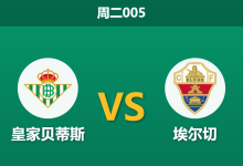 2026年5月12日 周二005 皇家贝蒂斯 vs 埃尔切赛前分析：贝蒂斯冲击欧冠，主场让步是否过深？-足球赛事前瞻 | AI 智能分析 | 足球数据解读 - 球小策