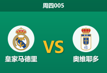 2026年5月14日 周四005 皇家马德里 vs 奥维耶多赛前分析：皇马深陷内讧与伤病潮，主场深层让步是否暗藏杀机？-足球赛事前瞻 | AI 智能分析 | 足球数据解读 - 球小策