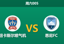 2026年5月16日 周六005 纽卡斯尔喷气机 vs 悉尼FC赛前分析：常规赛冠军主场让步无力，悉尼FC能否以下克上？-足球赛事前瞻 | AI 智能分析 | 足球数据解读 - 球小策