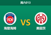 2026年5月16日 周六013 海登海姆 vs 美因茨赛前分析:保级生死战遭遇无欲无求,主胜数据是否稳妥?-足球赛事前瞻 | AI 智能分析 | 足球数据解读 - 球小策