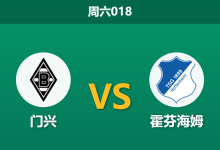 2026年5月16日 周六018 门兴 vs 霍芬海姆赛前分析:客队急需净胜球争夺欧冠,主队战意存疑是否会遭遇惨案?-足球赛事前瞻 | AI 智能分析 | 足球数据解读 - 球小策