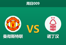 2026年5月17日 周日009 曼彻斯特联 vs 诺丁汉赛前分析：红魔主场收官战，大热之下能否顺利打穿数据？-足球赛事前瞻 | AI 智能分析 | 足球数据解读 - 球小策