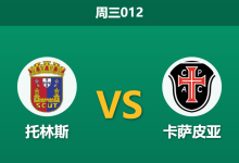 2026年5月20日 周三012 托林斯 vs 卡萨皮亚赛前分析:升降级附加赛首回合,主队能否延续主场强势?-足球赛事前瞻 | AI 智能分析 | 足球数据解读 - 球小策