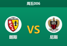 2026年5月21日 周五006 朗斯 vs 尼斯赛前分析:尼斯分心保级附加赛,朗斯能否大胜夺冠?-足球赛事前瞻 | AI 智能分析 | 足球数据解读 - 球小策