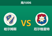2026年5月23日 周六006 哈尔姆斯 vs 厄尔格里特赛前分析:换帅如换刀?保级生死战主队让步是否存在风险?-足球赛事前瞻 | AI 智能分析 | 足球数据解读 - 球小策