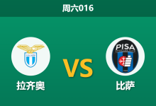 2026年5月23日 周六016 拉齐奥 vs 比萨赛前分析:蓝鹰遭遇严重人荒,主场收官战能否打穿指数?-足球赛事前瞻 | AI 智能分析 | 足球数据解读 - 球小策
