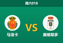 2026年5月23日 周六018 马洛卡 vs 奥维耶多赛前分析:客队主帅宣布离任,保级生死战主队能否顺利打穿?-足球赛事前瞻 | AI 智能分析 | 足球数据解读 - 球小策
