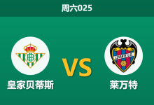 2026年5月23日 周六025 皇家贝蒂斯 vs 莱万特赛前分析:贝蒂斯无欲无求,主胜期待值是否暗藏诱导陷阱?-足球赛事前瞻 | AI 智能分析 | 足球数据解读 - 球小策