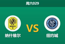 2026年5月23日 周六029 纳什维尔 vs 纽约城赛前分析:纽约城核心重伤且体能透支,主队能否轻松打穿数据?-足球赛事前瞻 | AI 智能分析 | 足球数据解读 - 球小策