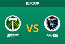 2026年5月23日 周六030 波特兰 vs 圣何塞赛前分析:主队以逸待劳,为何专业数据却大幅看衰?-足球赛事前瞻 | AI 智能分析 | 足球数据解读 - 球小策