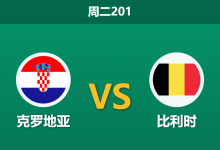 2026年6月2日 周二201 克罗地亚 vs 比利时赛前分析：达利奇变阵三中卫，欧洲红魔能否反客为主？是否暗藏风险？-足球赛事前瞻 | AI 智能分析 | 足球数据解读 - 球小策