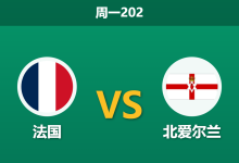 2026年6月8日 周一202 法国 vs 北爱尔兰赛前分析:姆巴佩领衔出击,主队能否大胜提振士气?-足球赛事前瞻 | AI 智能分析 | 足球数据解读 - 球小策