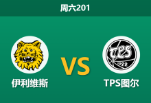 2026年6月13日 周六201 伊利维斯 vs TPS图尔赛前分析:身价碾压却遭惨败,主队让步是否暗藏杀机?-足球赛事前瞻 | AI 智能分析 | 足球数据解读 - 球小策