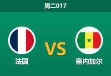 2026年6月16日 周二017 法国 vs 塞内加尔赛前分析：库利巴利出战成疑，高热度下高卢雄鸡能否迎来大胜？-足球赛事前瞻 | AI 智能分析 | 足球数据解读 - 球小策