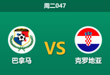 2026年6月23日 周二047 巴拿马 vs 克罗地亚赛前分析:卡拉斯基利亚伤缺,格子军团能否迎来大胜反弹?-足球赛事前瞻 | AI 智能分析 | 足球数据解读 - 球小策