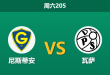 2026年6月27日 周六205 尼斯蒂安 vs 瓦萨赛前分析：历史交锋连续互交白卷，主队让步是否托大？-足球赛事前瞻 | AI 智能分析 | 足球数据解读 - 球小策