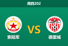 2026年7月9日 周四202 索陆军 vs 德里城赛前分析:德里城内讧不断,索陆军主场能否打穿指数?-足球赛事前瞻 | AI 智能分析 | 足球数据解读 - 球小策