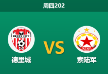 2026年7月16日 周四202 德里城 vs 索陆军赛前分析：索陆军主力门将缺阵，客场让步是否暗藏隐患？-足球赛事前瞻 | AI 智能分析 | 足球数据解读 - 球小策