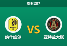 2026年7月17日 周五207 纳什维尔 vs 亚特兰大联赛前分析:亚特兰大身价占优,主队让步退热是否暗藏隐患?-足球赛事前瞻 | AI 智能分析 | 足球数据解读 - 球小策