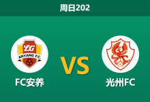 2026年7月19日 周日202 FC安养 vs 光州FC赛前分析:光州客场防线崩盘,安养主场能否跨越让步?-足球赛事前瞻 | AI 智能分析 | 足球数据解读 - 球小策