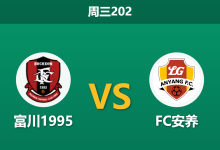 2026年7月22日 周三202 富川1995 vs FC安养赛前分析:双方核心双双伤缺,平手让步是否暗藏冷门风险?-足球赛事前瞻 | AI 智能分析 | 足球数据解读 - 球小策