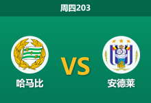 2026年7月23日 周四203 哈马比 vs 安德莱赛前分析:安德莱防线残缺,哈马比主场能否乘胜追击?-足球赛事前瞻 | AI 智能分析 | 足球数据解读 - 球小策