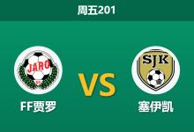 2026年7月24日 周五201 FF贾罗 vs 塞伊凯赛前分析:保级六分战,塞伊凯客场让步是否暗藏陷阱?-足球赛事前瞻 | AI 智能分析 | 足球数据解读 - 球小策