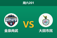 2026年7月25日 周六201 金泉尚武 vs 大田市民赛前分析:大田防线核心伤缺,客场让步是否托大?-足球赛事前瞻 | AI 智能分析 | 足球数据解读 - 球小策