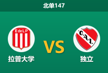 2026年7月26日 北单147 拉普大学 vs 独立赛前分析:新赛季首战遭遇战,主队让步是否过于保守?-足球赛事前瞻 | AI 智能分析 | 足球数据解读 - 球小策
