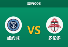2026年7月31日 周五003 纽约城 vs 多伦多赛前分析：纽约城遭遇严重伤病潮，主胜数据是否依然稳固？-足球赛事前瞻 | AI 智能分析 | 足球数据解读 - 球小策