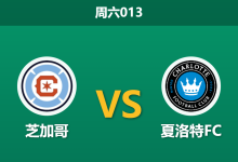 2026年8月1日 周六013 芝加哥 vs 夏洛特FC赛前分析:主队遭遇连败,深盘让步是否暗藏诱导陷阱?-足球赛事前瞻 | AI 智能分析 | 足球数据解读 - 球小策