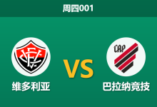 2026年8月6日 周四001 维多利亚 vs 巴拉纳竞技赛前分析：首回合两球落后，主队逆转希望是否被高估？-足球赛事前瞻 | AI 智能分析 | 足球数据解读 - 球小策