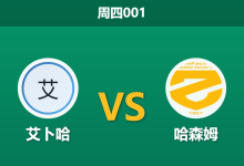 2026年8月13日 周四001 艾卜哈 vs 哈森姆赛前分析：升班马遭遇战，艾卜哈大换血后主场能否稳住阵脚？-足球赛事前瞻 | AI 智能分析 | 足球数据解读 - 球小策