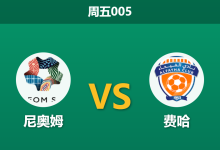 2026年8月14日 周五005 尼奥姆 vs 费哈赛前分析:新晋土豪首秀,主胜数据是否被高估?-足球赛事前瞻 | AI 智能分析 | 足球数据解读 - 球小策