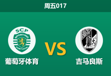 2026年8月14日 周五017 葡萄牙体育 vs 吉马良斯赛前分析:卫冕冠军首战爆冷,主场深盘让步是否暗藏杀机?-足球赛事前瞻 | AI 智能分析 | 足球数据解读 - 球小策