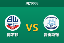 2026年8月15日 周六008 博尔顿 vs 普雷斯顿赛前分析：普雷斯顿队长罢赛加主力停赛，升班马能否主场取分？-足球赛事前瞻 | AI 智能分析 | 足球数据解读 - 球小策