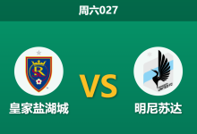 2026年8月15日 周六027 皇家盐湖城 vs 明尼苏达赛前分析：核心缺阵遇上交锋魔咒，主胜大热能否顺利打出？-足球赛事前瞻 | AI 智能分析 | 足球数据解读 - 球小策