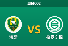 2026年8月16日 周日002 海牙 vs 格罗宁根赛前分析：格罗宁根中后场双核伤缺，客胜赔率是否被高估？-足球赛事前瞻 | AI 智能分析 | 足球数据解读 - 球小策