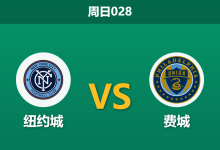 2026年8月16日 周日028 纽约城 vs 费城赛前分析:多名主力伤缺,主场让步退档是否存在风险?-足球赛事前瞻 | AI 智能分析 | 足球数据解读 - 球小策