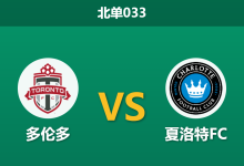 2026年8月19日 北单033 多伦多 vs 夏洛特FC赛前分析：多伦多两大核心缺阵，主胜数据是否被高估？-足球赛事前瞻 | AI 智能分析 | 足球数据解读 - 球小策