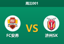 2026年8月19日 周三001 FC安养 vs 济州SK赛前分析:济州SK核心伤缺,客场让步是否合理?-足球赛事前瞻 | AI 智能分析 | 足球数据解读 - 球小策